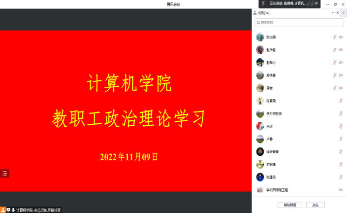 说明: C:\Users\xd_yz\Desktop\教职工政治理论学习-202211\新闻稿材料\线上参会截图-1.png